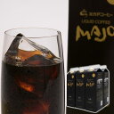 ミカド珈琲 MAJOリキッドコーヒー無糖 6本セット C-30 中元 歳暮 ギフト 贈り物 プレゼント お祝い 記念日 贈答 飲み物 熨斗(代引不可)【ポイント...