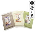 奈良吉野 「吉田屋」 葛湯 3個 くず湯 生姜 汁粉 抹茶 グルメ ごちそう お取り寄せ食品 ギフト プレゼント 贈答 熨斗 のし 贈り物(代引不可)【ポイント...