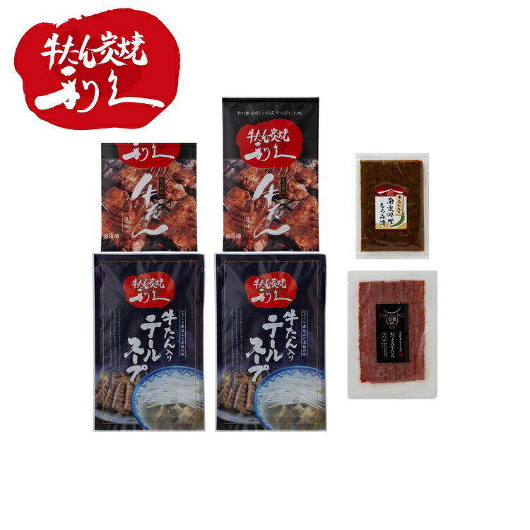 宮城 利久 牛たん定食 タン 牛タン 牛たん グルメ 人気 おすすめ ギフト 贈答 取り寄せ お取り寄せグルメ お取り寄せ 熨斗 のし 贈り物(代引不可)【ポイント10倍】【送料無料】