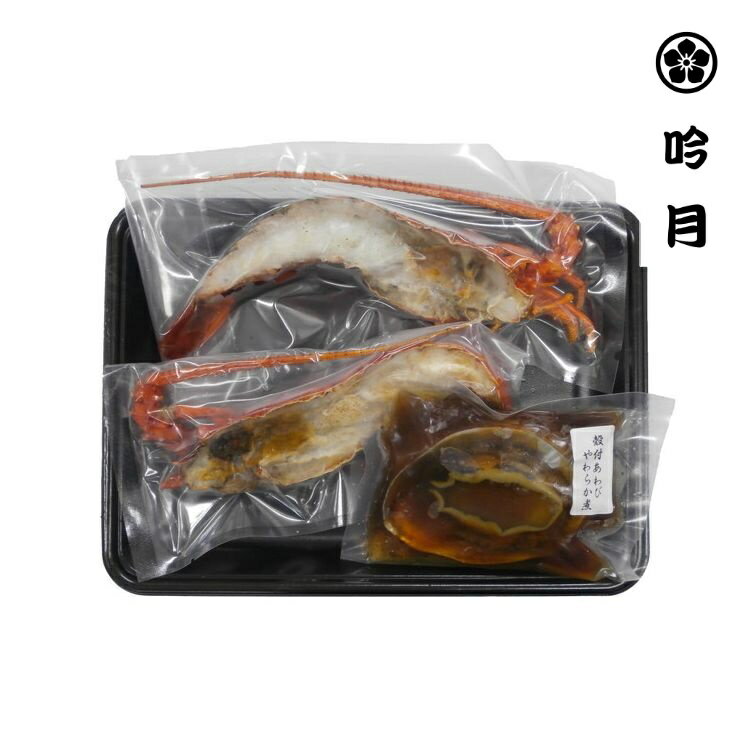 徳島 天然伊勢海老ステーキとあわび旨煮詰合せ グルメ 人気 おすすめ ギフト 贈答 取り寄せ お取り寄せグルメ お取り寄せ 熨斗 のし 贈り物(代引不可)【ポイント10倍】【送料無料】