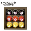 山形 たかはた果樹園 フルーツゼリー9個セット3品種 グルメ 人気 おすすめ ギフト 贈答 取り寄せ お取り寄せグルメ お取り寄せ 熨斗 のし 贈り物(代引不可)【ポイント10倍】【送料無料】