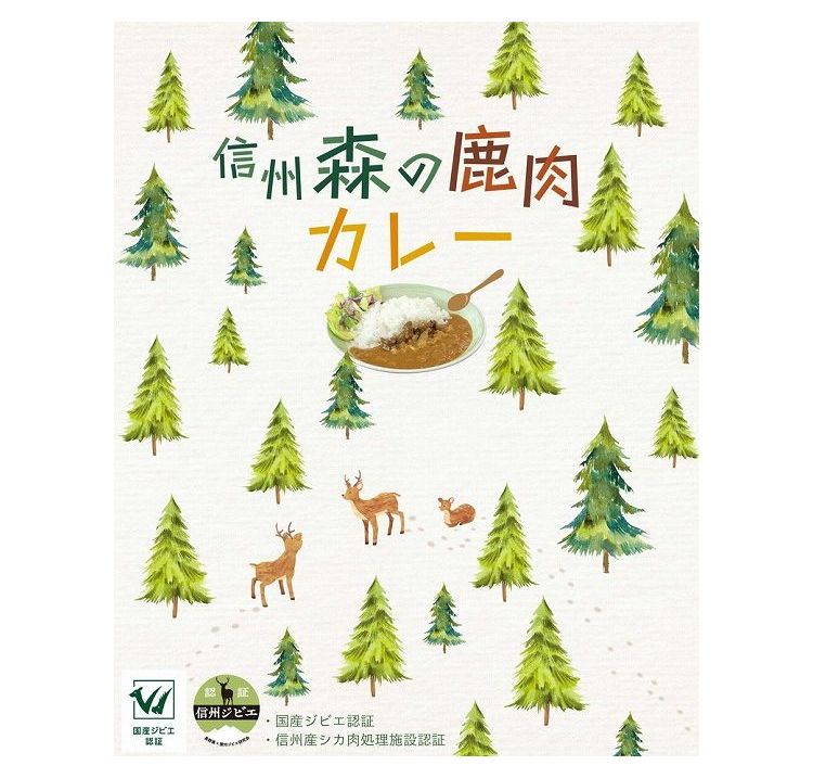 長野 お肉屋さんのこだわり 信州森の鹿肉カレー カレー ギフト 産直 ご当地グルメ 熨斗 贈り物 新生活 お祝い お取り寄せ のし対応 (代引不可)【送料無料】