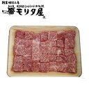 京都モリタ屋 国産黒毛和牛肩ロースサイコロステーキ グルメ 人気 おすすめ ギフト 贈答 取り寄せ お取り寄せグルメ お取り寄せ 熨斗 のし 贈り物(代引不可)【ポイント10倍】【送料無料】