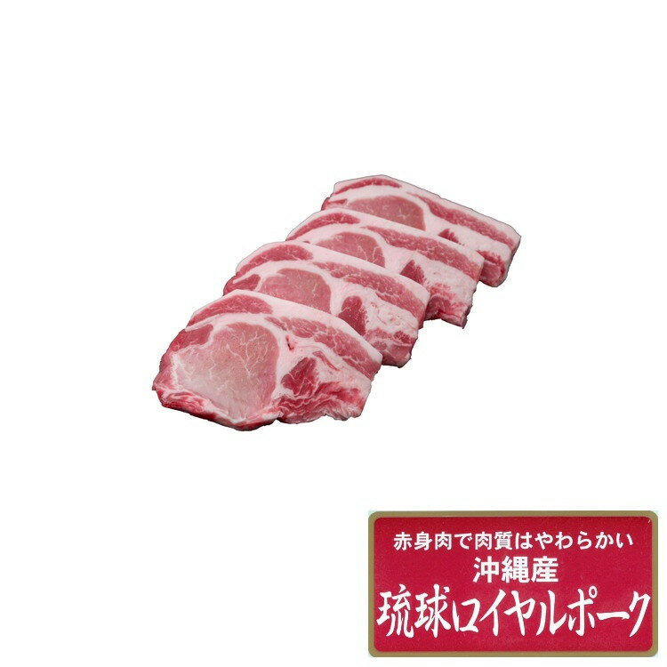 沖縄琉球ロイヤルポーク ロースステーキ計320g グルメ 人気 おすすめ ギフト 贈答 取り寄せ お取り寄せグルメ お取り寄せ 熨斗 のし 贈り物(代引不可)【ポイント10倍】【送料無料】