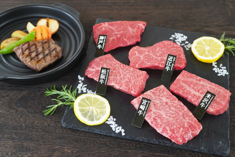 山晃 5大 ブランド和牛 食べ比べ ミニステーキ 牛肉 ブランド牛 ギフト 産直 ご当地グルメ 熨斗 贈り物 新生活 お祝い お取り寄せ のし対応 (代引不可)【送料無料】 2