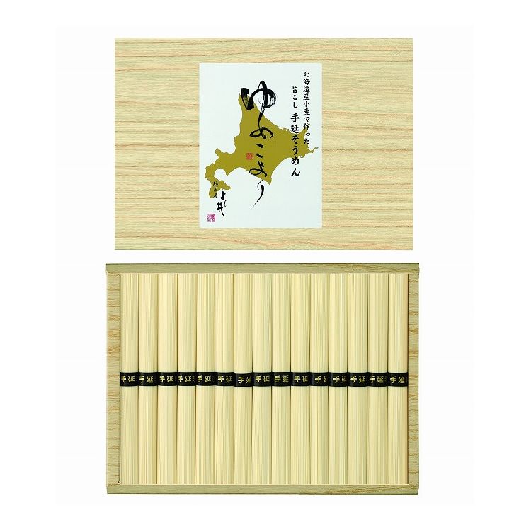 北海道小麦使用 手延そうめん ゆめこより お歳暮 冬ギフト 年末 年始 年末年始 お取り寄せグルメ プレゼント 熨斗 のし 贈り物 お祝い 冠婚葬祭 御見舞 食品(代引不可)【ポイント10倍】【送料無料】
