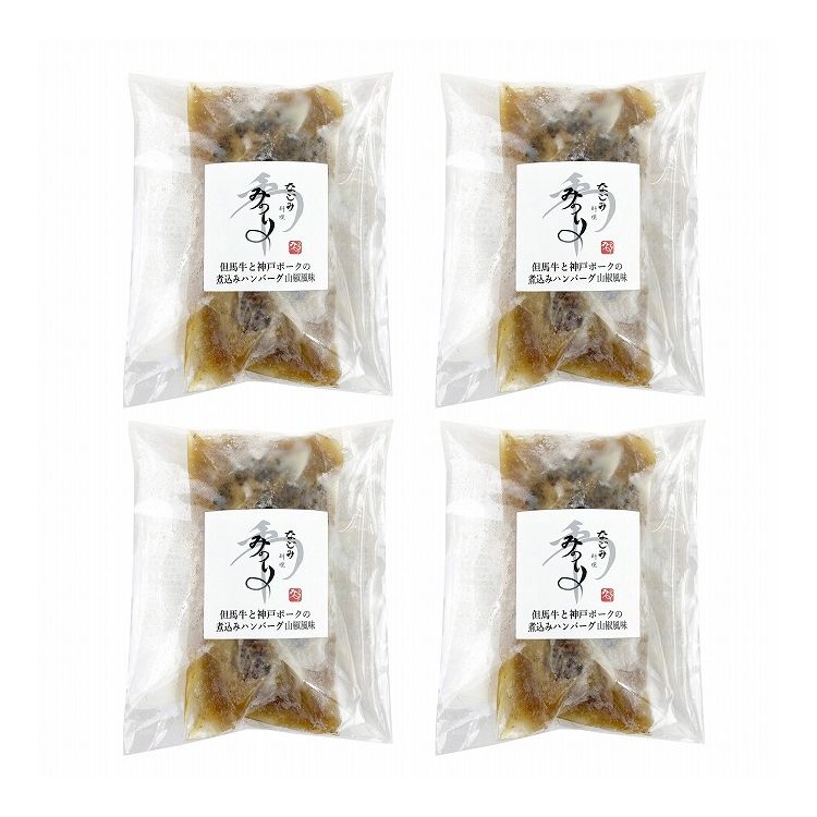 兵庫 みのり 但馬牛と神戸ポーク煮込みハンバーグ山椒風味 ギフト 産直 ご当地グル...
