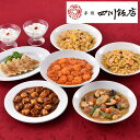 東京 赤坂四川飯店 監修 本格中華6種セット グルメ 人気 おすすめ ギフト 贈答 取り寄せ お取り寄せグルメ お取り寄せ 熨斗 のし 贈り物(代引不可)【ポイント10倍】【送料無料】