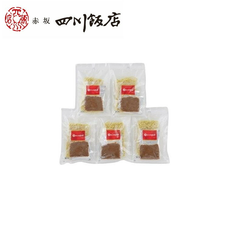 東京 赤坂四川飯店 監修 担々麺5個セット グルメ 人気 おすすめ ギフト 贈答 取り寄せ お取り寄せグルメ お取り寄せ 熨斗 のし 贈り物(代引不可)【ポイント10倍】【送料無料】