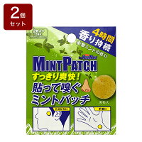 MINTPATCH(ミントパッチ) 2個セット 4時間香り持続 ミントの香り 仕事中 運転中 勉強中 肌に貼っても目立ちにくい!(代引不可)