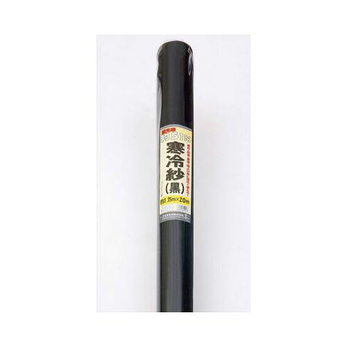 Dio 農園芸用 寒冷紗 遮光率51% 1.35m×20m 黒 401166(代引き不可)【送料無料】(4.0)