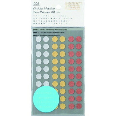 STALOGY マスキングシール丸8mmシャッフルライズ S2235(代引不可)(3)