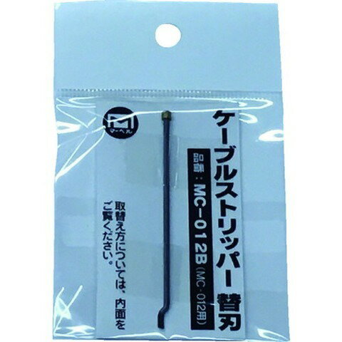 マーベル MC012用替刃 MC012B(代引不可)