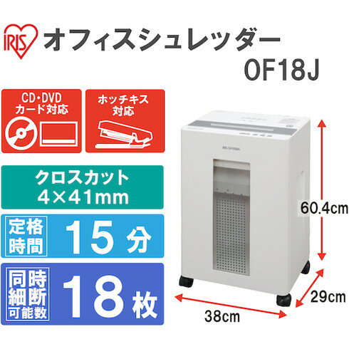 IRIS 569943 シュレッダー IRIS OF18J オフィス 住設用品 オフィス備品 シュレッダー(代引不可)【送料無料】 1