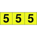 TRUSCO 数字ステッカー 50×50 「5」 黄色地/黒文字 3枚入 TRUSCO TSN505Y 安全用品 標識 標示 サインプレート(代引不可)