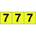 【商品スペック】特長●視認性の高い、黄色地に黒文字の数字ステッカーです。●屋内外使用可能です。●番号管理に便利です。用途仕様●表示内容：数字「7」●取付仕様：粘着シール●縦(mm)：50●横(mm)：50●色：黄色仕様2●取付方法：貼付タイプ●文字高：35mm●黄色地・黒文字材質／仕上●塩化ビニール(PVC)セット内容／付属品注意●貼り付ける面のゴミ・油等を拭きとってください。【代引きについて】こちらの商品は、代引きでの出荷は受け付けておりません。【送料について】北海道、沖縄、離島は送料を頂きます。