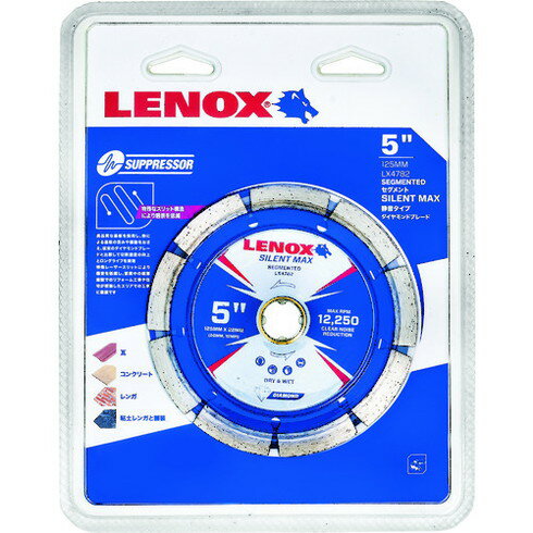LENOX サイレントマックス セグメント125 静音ダイヤモンドホイール LENOX LX4782 電動 油圧 空圧工具 切断用品 ダイヤモンドカッター(代引不可)【送料無料】