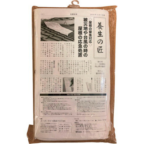 シーズファクトリー 「養生ノ匠」雨樋用・手摺・高所作業車用 幅24cm 長サ3m シーズファクトリー NST00..