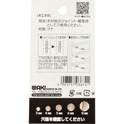 WAKI 木工ダボ 8×30mm WAKI ML674 金物 建築資材 建築金物 棚受金具(代引不可)
