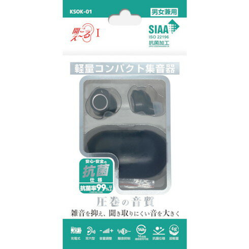 エニックス USB充電式耳穴型 集音機 聞コエール1(ブラック) エニックス KSOK011 オフィス 住設用品 オフィス備品 介護用品(代引不可)【送料無料】