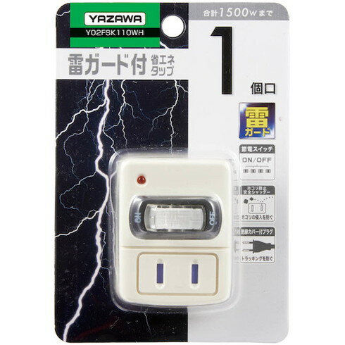 YAZAWA 雷サージ付省エネタップ1個口白 YAZAWA Y02FSK110WH オフィス 住設用品 OA用品 OAタップ(代引不可)