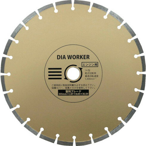 三京 DIA WORKER 整列ブレードBLADE 355×30.5 三京 DWA14HBL 電動 油圧 空圧工具 切断用品 ダイヤモンドカッター(代引不可)【送料無料】