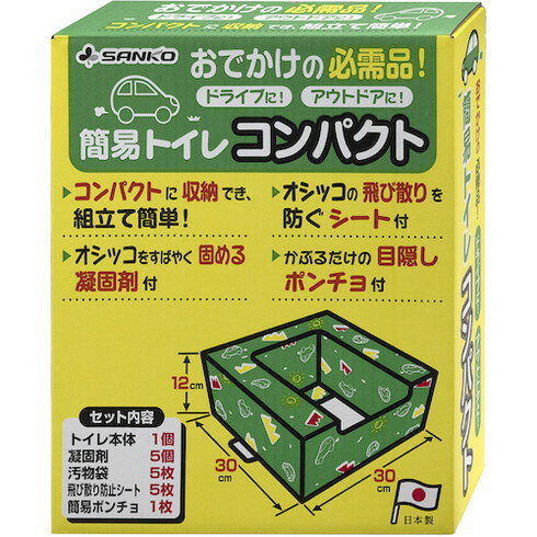 サンコー 非常用簡易トイレ コンパクト サンコー RB08 環境改善用品 防災 防犯用品 避難生活用品(代引不可)【送料無料】