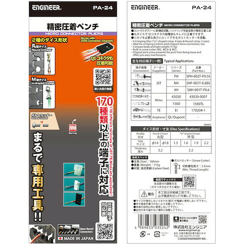 【商品スペック】特長●高精度なダイスで、小型のオープンバレル端子やQI端子の圧着に適した圧着ペンチ。●M型ダイスと丸形ダイスの2種類のダイスを搭載。●芯線バレルと被覆線バレルを個別に圧着するため、170種以上の端子を高精度に圧着できます。●圧着時の視認性が高く、圧着不良を防止します。●手のひらサイズのコンパクト設計。●ボルトカッターを搭載し、小ネジの長さを調節できます。●グリップは耐油性に優れ、環境に優しいエラストマー。●手によくフィットするデザイングリップ。用途●小型のオープンバレル端子の圧着作業に。●QI端子の圧着に。●ハーネスの試作やコネクターの補修仕様●全長(mm)：160仕様2●ダイス幅(mm)：丸型/φ1.4、φ1.8、M型/1.3、1.6、1.9、2.2材質／仕上●本体:高炭素鋼●グリップ:エラストマーセット内容／付属品注意【代引きについて】こちらの商品は、代引きでの出荷は受け付けておりません。【送料について】北海道、沖縄、離島は送料を頂きます。