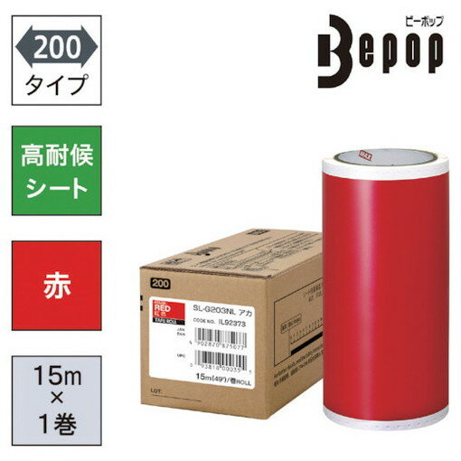 【商品スペック】特長●Bepop 200mm幅高耐候カッティング用シートです。●標準シートと比べて粘着性が高く光沢があります。用途●カッティング用。（看板・案内表示作成などに）仕様●色：赤●適合機種：CPM-200・CM-200-2・ビーポップ200mm幅旧機種●幅(mm)：200●長さ(m)：15仕様2●屋外使用5年程度　●残量確認穴付材質／仕上セット内容／付属品注意●高耐候カッティングシートを使用する際は、本体に屋外用カッティングツールホルダを装着してください。【代引きについて】こちらの商品は、代引きでの出荷は受け付けておりません。【送料について】北海道、沖縄、離島は送料を頂きます。
