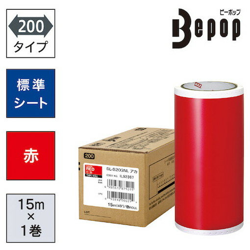 MAX ビーポップ 標準シート 200mm幅シート SL-S203NL 赤 (15m×1巻入) MAX SLS203NL オフィス 住設用品 ..