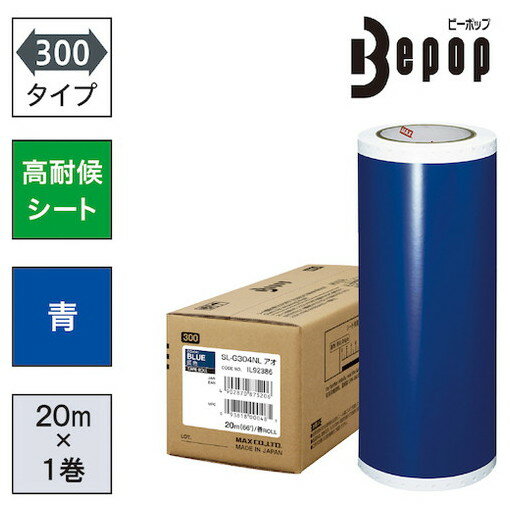 【商品スペック】特長●Bepop 200mm幅高耐候カッティング用シートです。●標準シートと比べて粘着性が高く光沢があります。用途●カッティング用（看板・案内表示作成などに）仕様●色：青●適合機種：CM-300-2・ビーポップ300mm幅旧機種●幅(mm)：300●長さ(m)：20仕様2●屋外使用5年程度　●残量確認穴付材質／仕上セット内容／付属品注意●高耐候カッティングシートを使用する際は、本体に屋外用カッティングツールホルダを装着してください。【代引きについて】こちらの商品は、代引きでの出荷は受け付けておりません。【送料について】北海道、沖縄、離島は送料を頂きます。