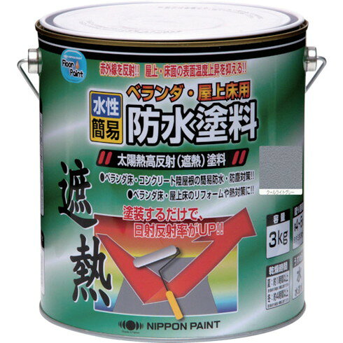 【商品スペック】特長●本製品は「遮熱性能下塗りシーラー」と組み合わせて使用することで、遮熱効果を十分に発揮します。●耐水性、耐アルカリ性、耐候性、耐久性にすぐれた簡易防水塗料です。●赤外線を反射させ、屋上・床面の表面温度上昇を抑えます。●すべり止め剤配合です。●一液型の反応硬化形水性塗料で、商品の取扱いが簡単です。用途●コンクリート陸屋根の簡易防水、防塵、美装。仕様●色：グレー●容量(L)：3●乾燥時間：夏(30度)約1時間、冬(10度)約4時間●塗布面積(［［M2］］)：約4〜5仕様2材質／仕上●合成樹脂（アクリル）、顔料、硅砂、水セット内容／付属品注意【代引きについて】こちらの商品は、代引きでの出荷は受け付けておりません。【送料について】北海道、沖縄、離島は送料を頂きます。