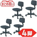 TRUSCO マトメ買イ オフィスチェア T-50 黒 4脚 TRUSCO T50BK4P オフィス 住設用品 オフィス家具 オフィスチェア(代引不可)【送料無...