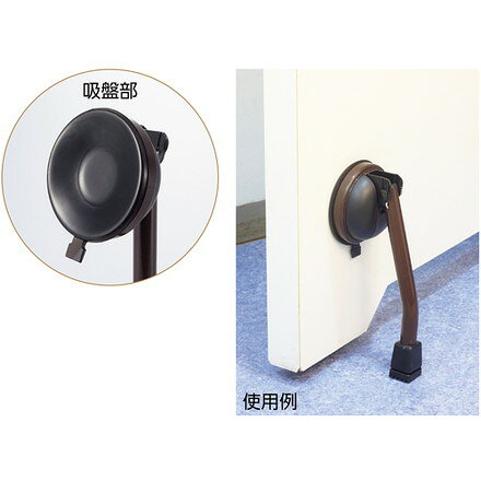 リコメン堂の緑十字 ドアストッパー強力吸盤取付タイプ ブラウン ドアストッパー120-1 270×83×60mm 日本緑十字社 金物 建築資材 建築金物 ドアストッパー(代引不可)｜アングル2