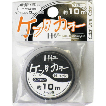 ダイドーハント ケンタカラー 0.28mm ブラック ダイドーハント 金物 建築資材 建築金物 針金(代引不可) 1