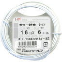 ダイドーハント カラーワイヤー 白 #161.6mmx6m ダイドーハント 金物 建築資材 建築金物 針金(代引不可)
