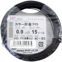 ダイドーハント カラーワイヤー 黒 #200.9mmx15m ダイドーハント 金物 建築資材 建築金物 針金(代引不可)