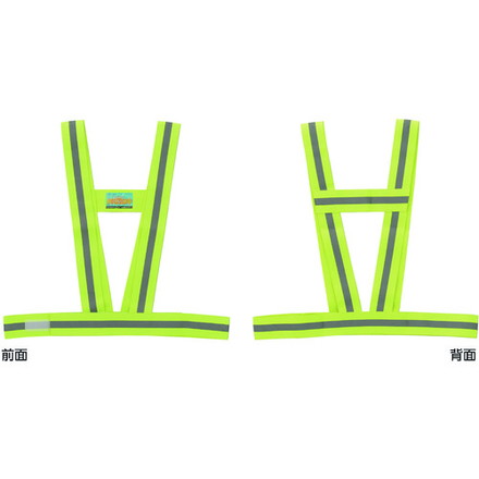 【商品スペック】特長●生地と反射材が伸びるのであらゆる体型にフィットします。●反射材には3M社のスコッチライトを採用しており、反射輝度が高く、耐久性にも優れています。用途●プラント作業や溶接作業に。仕様●色：蛍光黄●着丈(cm)：47●胴周り(cm)：90〜130●幅(cm)：46〜60●サイズ：フリー●反射材幅：15仕様2●高輝度反射タイプ(3M社製スコッチライト使用)●伸縮タイプ(生地＋反射材)材質／仕上●ポリエステルセット内容／付属品注意●着用の際、色移りする恐れがありますのでご注意ください。●アイロンのご使用はご遠慮ください。【代引きについて】こちらの商品は、代引きでの出荷は受け付けておりません。【送料について】北海道、沖縄、離島は送料を頂きます。