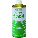 サンデーペイント ペイントウスメ液 400M サンデーペイント 化学製品 接着剤 補修剤 簡易補修剤(代引不可)