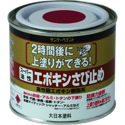 サンデーペイント スーパー油性エポキシサビ止メ ライトグレー 200M サンデーペイ...