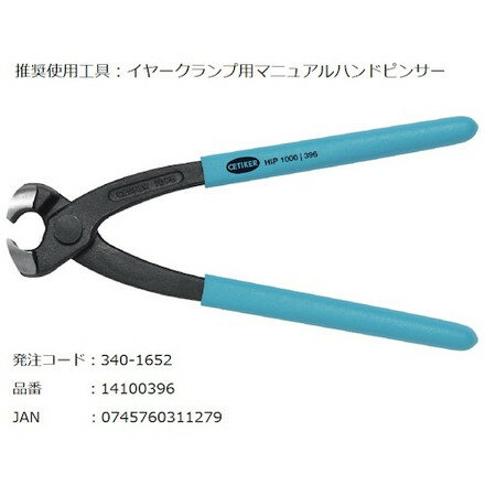Oetiker PG154 インサート付キイヤークランプ φ3.7-4.7mm オエティカジャパン 園芸...