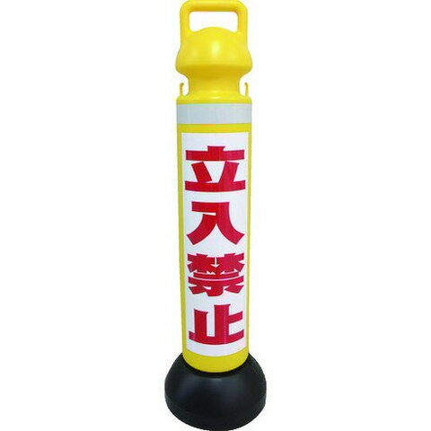 ミツギロン メガスタンド 反射シート有(立入禁止シール1枚付) SF73A(代引不可)【送料無料】