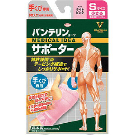 興和 バンテリンコーワサポーター 手クビ専用小サメサイズ ライトピンク 興和 保護具 保護服 防護服 サポーター(代引不可)