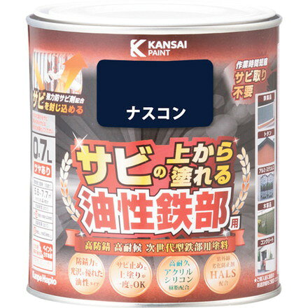KANSAI 油性鉄部用S ナスコン 0.7L カンペハピオ 工事 照明用品 塗装 内装用品 塗...