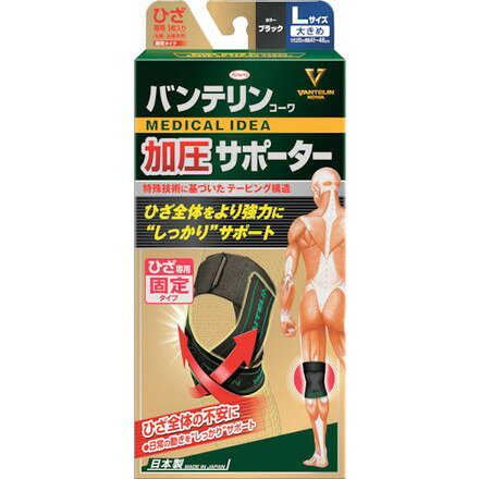 興和 バンテリン加圧サポーター ヒザ専用固定タイプ 大キメサイズブラック 興和 保護具 保護服 防護服 サポーター(代引不可)【送料無料】