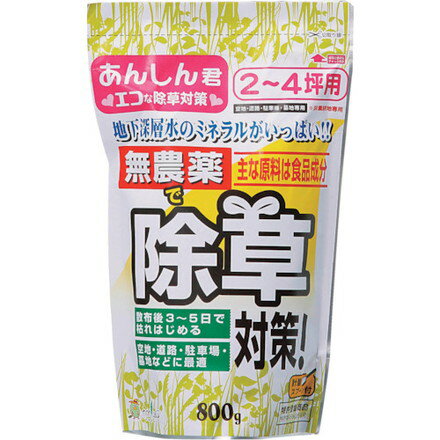 【商品スペック】特長●食品成分の除草対策商品です。●地下深層水から採取した70種類のミネラルが主成分です。用途●除草に仕様●容量(g)：800●容量(kg)：0.8仕様2●固形材質／仕上●塩化マグネシウム・塩化ナトリウム・クエン酸等セット内容／付属品注意【代引きについて】こちらの商品は、代引きでの出荷は受け付けておりません。【送料について】北海道、沖縄、離島は送料を頂きます。