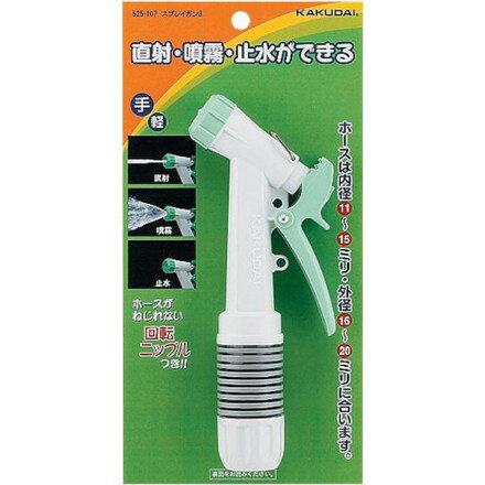 カクダイ スプレイガン カクダイ 園芸用品 ホース 散水用品 ホースノズル(代引不可)