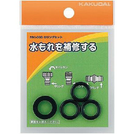 カクダイ Oリングセット カクダイ 工事 照明用品 管工機材 給水設備用継手(代引不可)