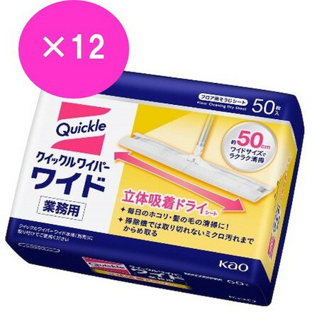 【商品スペック】特長●クイックルワイパーワイド業務用専用の立体吸着ドライシートです。●毎日のホコリ・髪の毛の清掃に！凸凹シートのミクロ繊維が汚れをからめ取ります。●静電気などで床にはりついて掃除機では取り切れない微細な汚れまで、サッと拭くだけでしっかりキャッチします。●使い捨てのシートなので、簡単・時短・衛生的です。●シートは両面使えるワイドサイズで、広いスペースもラクラク清掃できます。用途●フローリング床、ビニール床、畳、壁、天井などの清掃。仕様●タイプ：ドライシート●シートサイズ(mm)：540×205●適合モップ：クイックルワイパーワイド業務用(404992)仕様2●入数：50枚×12PK●シートは両面使用可能。材質／仕上●シート:ポリエステル、ポリプロピレン(PP)セット内容／付属品●クイックル立体吸着ウエットシートストロング12枚入(359087)×5PK注意【代引きについて】こちらの商品は、代引きでの出荷は受け付けておりません。【送料について】北海道、沖縄、離島は送料を頂きます。