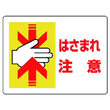 【商品スペック】特長用途仕様●摘要：2.5mmФ穴4スミ●内容：はさまれ注意●寸法(mm)：225×300×1.2厚仕様2材質／仕上●エコユニボードセット内容／付属品注意【代引きについて】こちらの商品は、代引きでの出荷は受け付けておりません。【送料について】北海道、沖縄、離島は送料を頂きます。